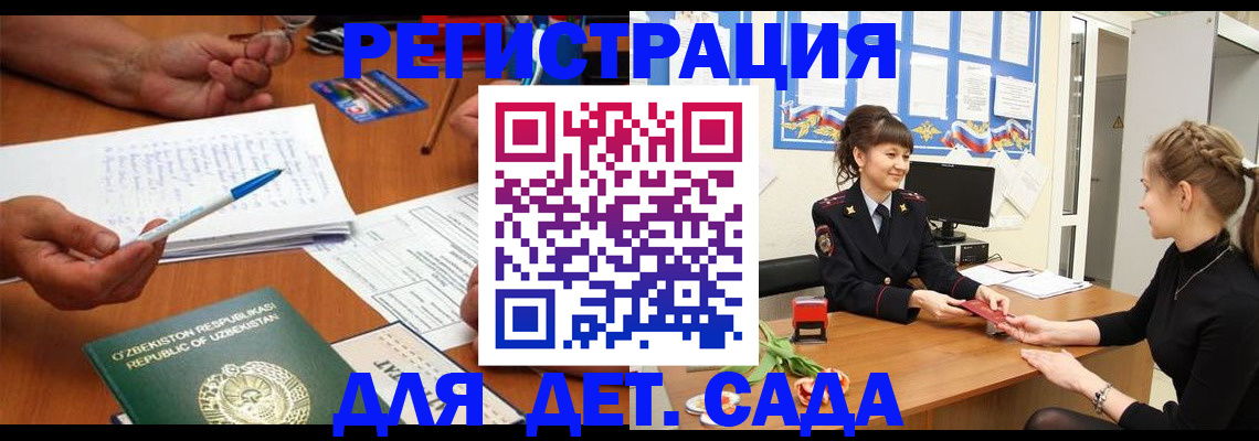 временная прописка в Бердске