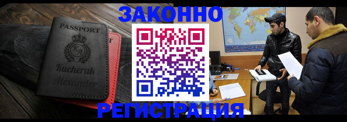 прописка ребенка в Бердске