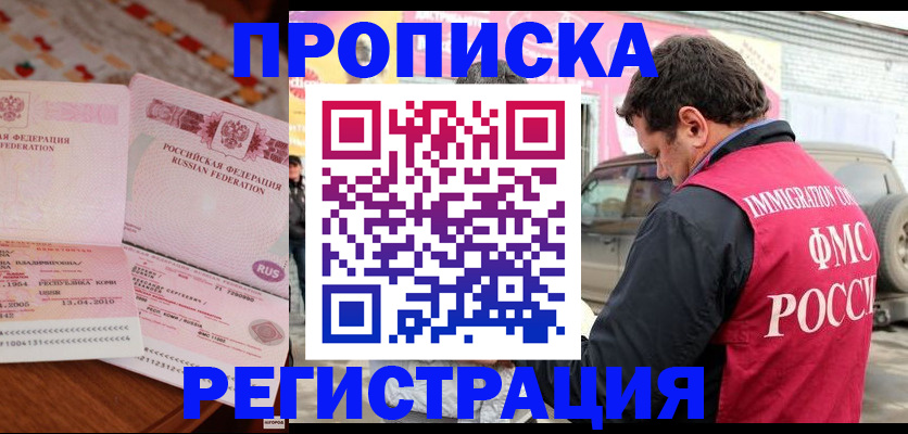 временная регистрация адрес в Бердске