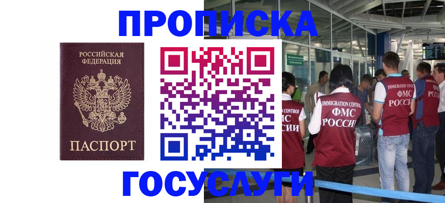 временная регистрация собственник в Бердске
