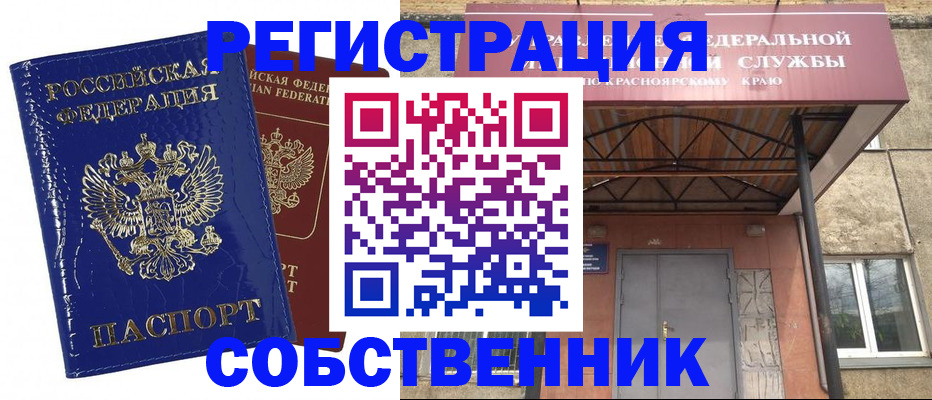 временная регистрация в квартире в Бердске
